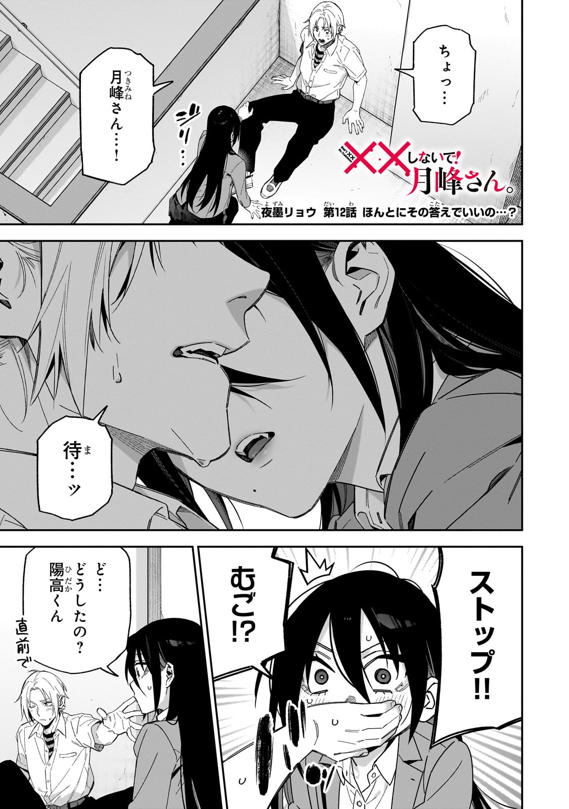 xxshinaide! Tsukine-san. - Chapter 12 - Page 1